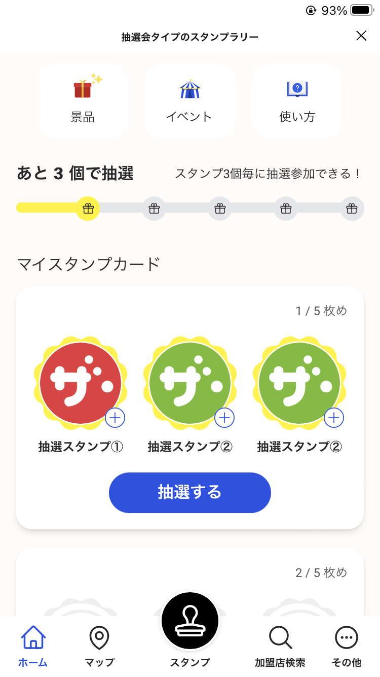 抽選タイプ