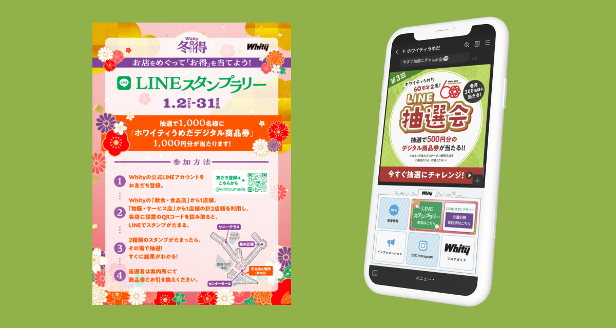 LINEスタンプラリー