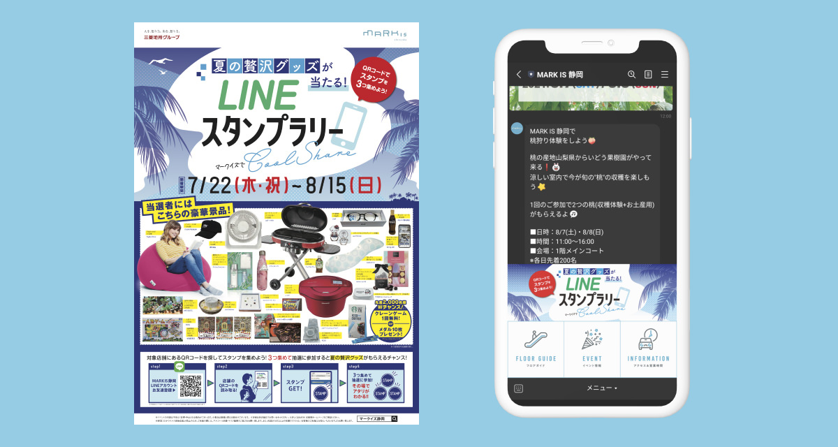 夏の贅沢グッズが当たる！LINEスタンプラリー